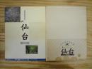 仙台 : Bird's eye view : 1990