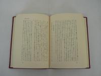 朝永振一郎著作集　全15冊揃 （全12巻 + 別巻全3巻）