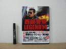 西部警察LEGEND