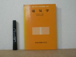 電気学