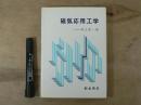 磁気応用工学