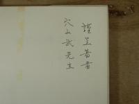 磁気応用工学