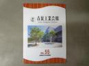 青葉工業会報 No.55