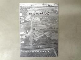 胆沢城跡 : 岩手県水沢市佐倉河 平成13年度