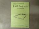名生館官衙遺跡 : 国指定史跡