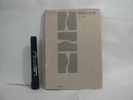 糖質の化学