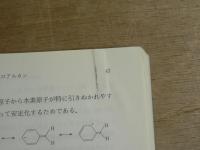 有機化学