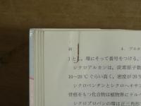 有機化学