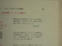 有機化学
