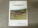 高水寺遺跡・渋川遺跡 : 町内遺跡発掘調査報告書