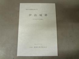 伊治城跡 : 発掘調査報告書