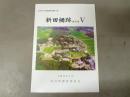 新田柵跡 : 推定地