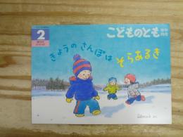 きょうのさんぽはそらあるき