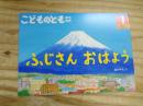 ふじさんおはよう