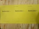 角田郡山遺跡ほか11～13（3冊セット）