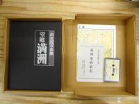 望郷満洲 : 写真集