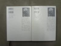 フロイト 1,2　全2冊揃