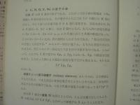 有機電子論解説 : 有機化学の基礎