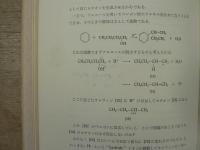 有機電子論解説 : 有機化学の基礎