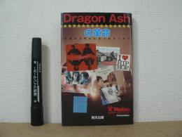 Dragon Ashの革命