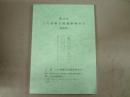 第33回古代城柵官衙遺跡検討会　資料集