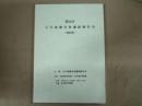 第32回古代城柵官衙遺跡検討会　資料集