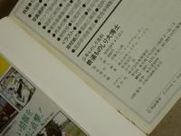最新版 世界の鉄道ものしり大博士