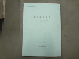 宮崎町文化財調査報告書第1１集　壇の越遺跡Ⅲ－平成10年度発掘調査報告書－