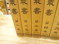 仙臺叢書 複刻版 全18巻のうち5,10,13,14,17欠の13冊