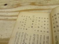 仙臺叢書 複刻版 全18巻のうち5,10,13,14,17欠の13冊