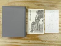 中上健次全集 全15冊揃