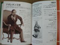 ラルース図説世界史人物百科 １～４巻