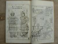 皇国小史