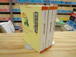 純粋理性批判 上中下巻 全3冊セット