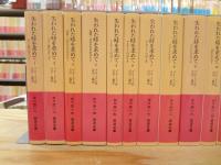 失われた時を求めて 全14巻揃
