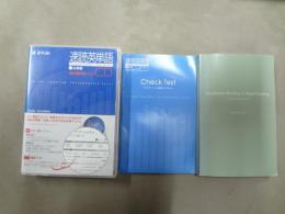 速読英単語①必修編　テキスト＋CD