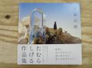 水晶山脈