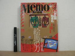 Memo（メモ） 男の部屋　 2003年 2月号