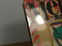 Memo（メモ） 男の部屋　 2003年 2月号