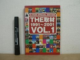 The取材 : 1991～2001