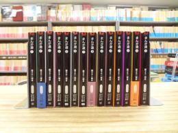 まんが道 中公文庫コミック版全14冊揃