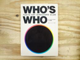 アートディレクター・人と仕事 : Tokyo Art Directors Club who's who