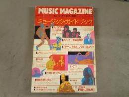 ミュージックマガジン　増刊　ミュージック・ガイド・ブック　1983 5月