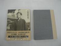 小林秀雄全集 全14巻+別巻2冊+補巻3冊 全19巻揃+特製CD 全20冊セット