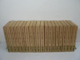 アジア仏教史 インド編全6巻+中国編全5巻+日本編全9巻 全20冊揃