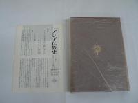 アジア仏教史 インド編全6巻+中国編全5巻+日本編全9巻 全20冊揃