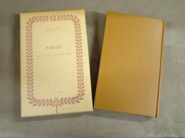 Orbis sensualium pictus  世界図絵