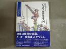 施工がわかるイラスト建築生産入門