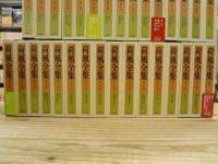 荷風全集 本巻30巻+別巻(CD含む) 全31冊揃