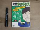 突然ですがキリギリス : 誰も書きたくなかったサザンオールスターズ